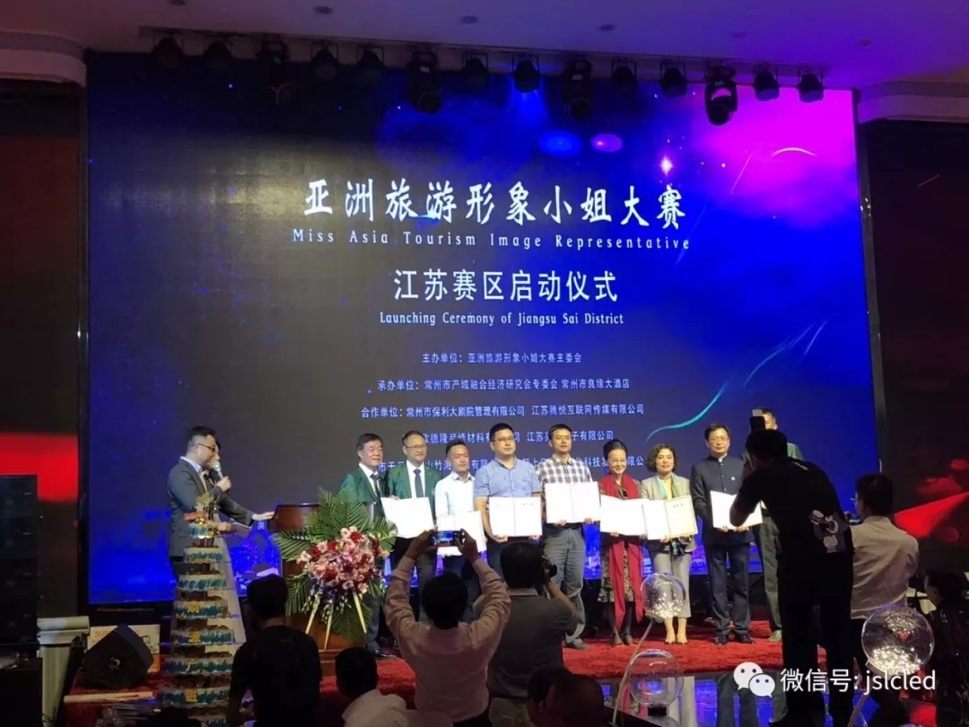 一帶一路國際城市影視聯盟、亞洲旅游形象小姐組委會領導蒞臨江蘇亮彩