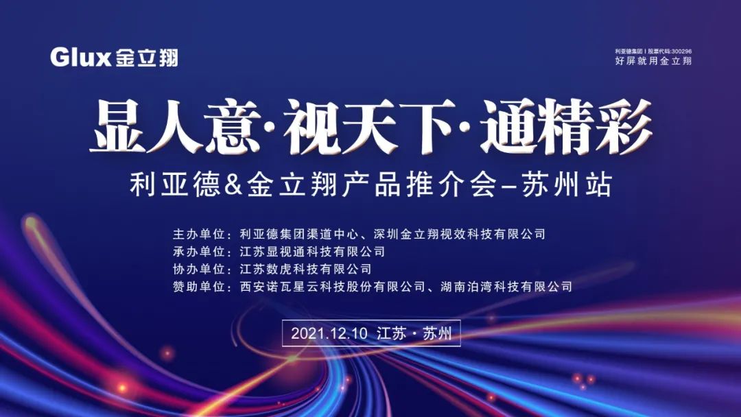 金立翔江蘇渠道產品推介會-蘇州站圓滿舉行！