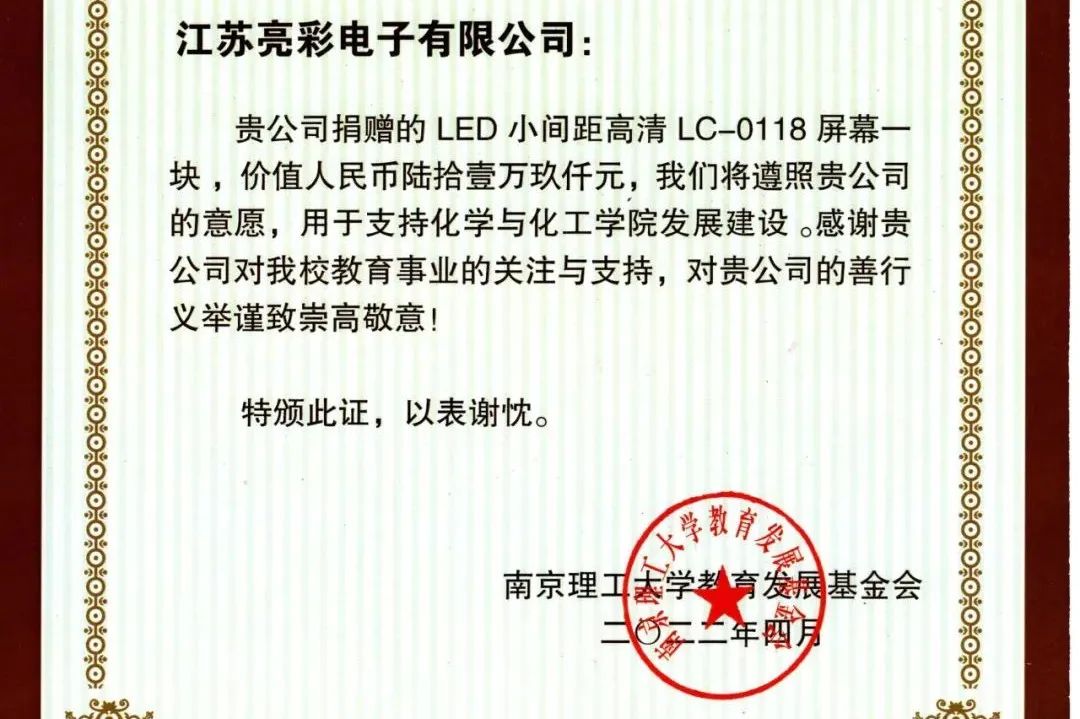 這次，又捐贈了一塊屏！