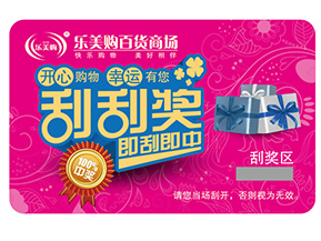 刮刮卡運用的防偽方式有哪些？