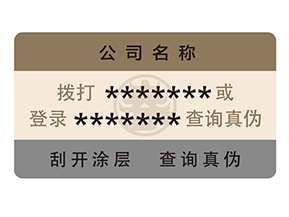 防偽查詢的方式有多少種？