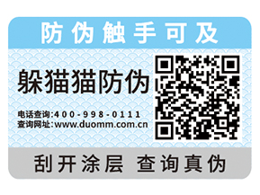 防偽標(biāo)簽需要如何挑選，這些經(jīng)驗(yàn)之談