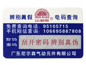 激光防偽標(biāo)簽包裝有哪些特點(diǎn)？