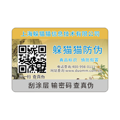  防偽標簽制作流程有哪些？