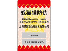  二維碼防偽標簽是什么？如何實現防偽的呢？