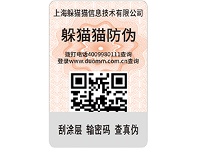  定制防偽標簽，產品使用防偽標簽需要什么條件嗎？
