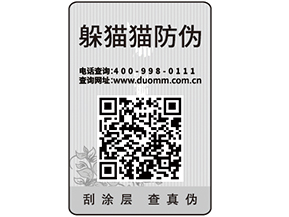 紙質(zhì)防偽標(biāo)簽可以給企業(yè)帶來哪些優(yōu)勢價值？