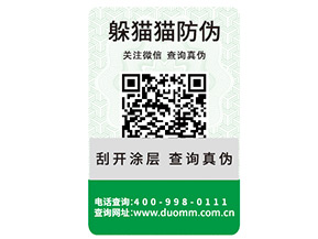 防偽標簽制作印刷需要注意什么問題？