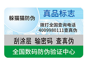 防偽標簽具有哪些價值？