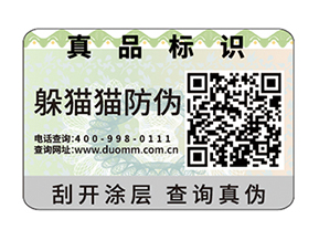數(shù)碼防偽標簽的運用具有什么價值？
