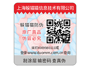 企業(yè)常用的刮開式防偽標簽具有哪些優(yōu)勢？