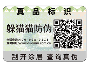企業(yè)定做防偽標簽具有哪些優(yōu)勢作用？
