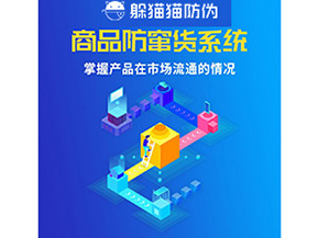 防竄貨系統(tǒng)具有哪些作用？