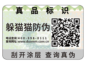企業定制防偽標簽帶來的優勢效果都有哪些？