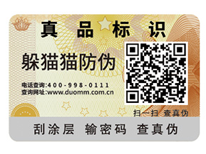 企業定制防偽標簽要注意什么問題？