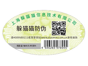 企業定制二維碼防偽標簽帶來了什么優勢好處？