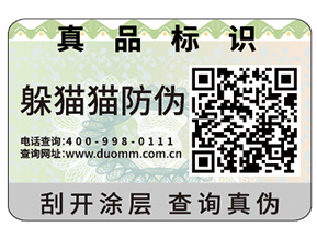 企業定制防偽標簽具有哪些作用？