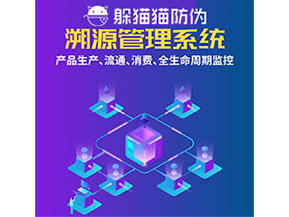 品牌運用溯源系統能夠實現哪些功能？