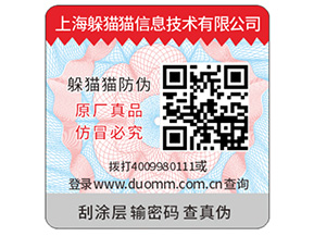 企業品牌防偽標簽具有哪些好處？