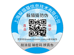 常用的防偽標簽都是怎樣定制印刷的？