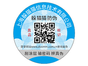企業定制防偽碼能夠帶來什么好處？