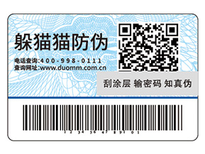 專業定制防偽標簽能夠帶來什么作用？