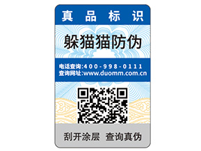 一物一碼防偽標簽的定制帶來了什么優勢好處？