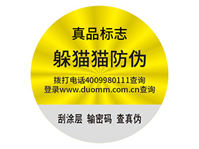 輪胎防偽標簽的運用能夠帶來什么作用？