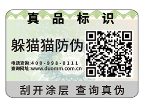 常用的防偽標簽具有哪些特性？