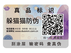 產品不干膠防偽標簽的運用能夠帶來什么優點？