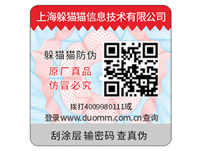 產品二維碼防偽標簽具有哪些價值？