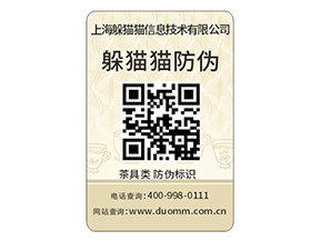 產品防偽標簽能夠帶來什么優勢價值？