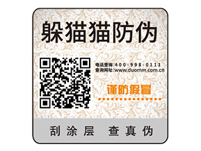 產品二維碼防偽標簽具有哪些價值優勢？