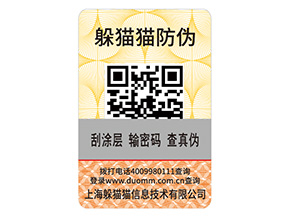 產品貼上防偽標簽有什么用？