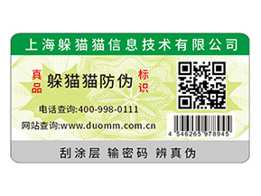 防偽標簽能夠給企業品牌帶來什么功能作用？