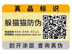定制汽配防偽標簽要注意什么問題？具有什么價值？
