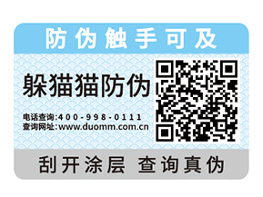 飲料定制防偽標簽有什么優勢？