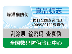防偽標簽貼在哪里合適？