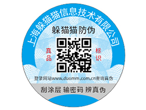 品牌防偽標簽的運用具有什么效果？