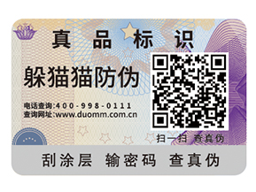 二維碼防偽標簽有哪些功能？
