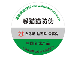 常見防偽標簽有哪些？