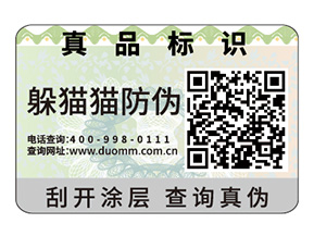 二維碼防偽標簽可以給企業帶來哪些好處？