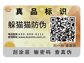 二維碼防偽標簽結合系統能實現哪些功能？