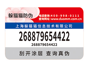 防偽標簽中短信防偽技術的特點是什么？