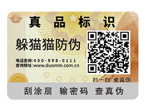 酒類二維碼防偽標簽的運用具有哪些優勢？