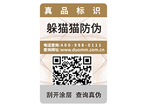 產品防偽標簽的價值都有哪些？
