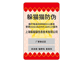 護膚品運用防偽標簽能夠帶來什么優勢？
