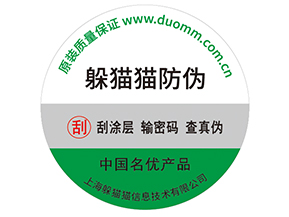品牌產品定制防偽標簽的優勢有哪些？