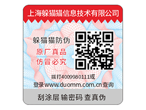 產品防偽標簽常用的防偽技術有什么？