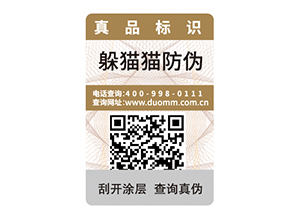 產品防偽標簽能帶來什么優勢價值？